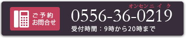 お問い合わせ・電話番号
